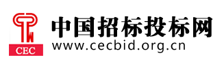 中国招标投标网